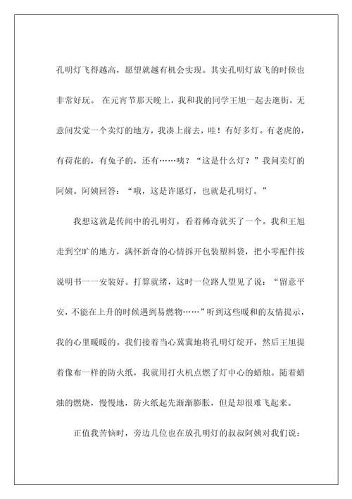 高中元宵节作文178