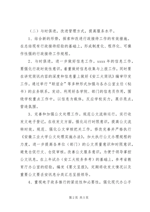 校长办公室XX年度工作计划范文.docx