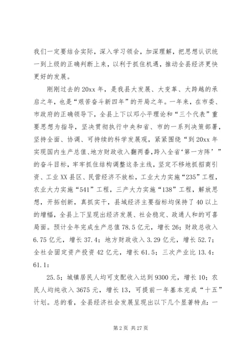 县委书记在县委经济工作会上的讲话 (2).docx