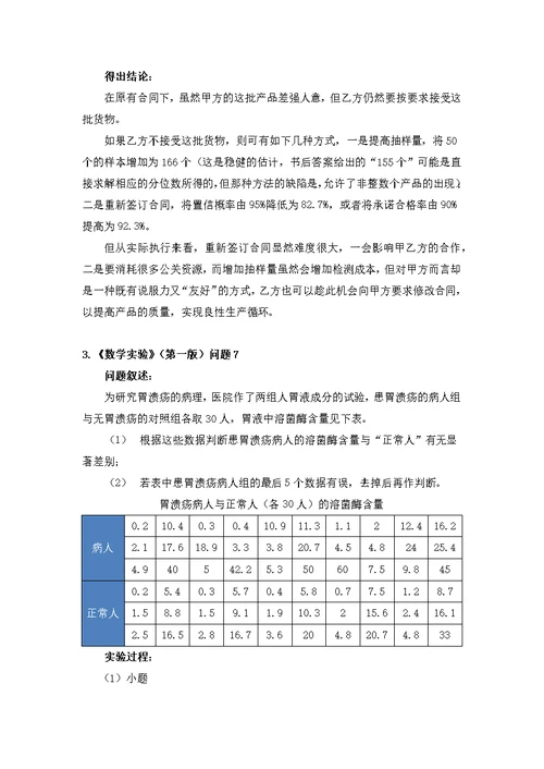 数学实验——统计推断