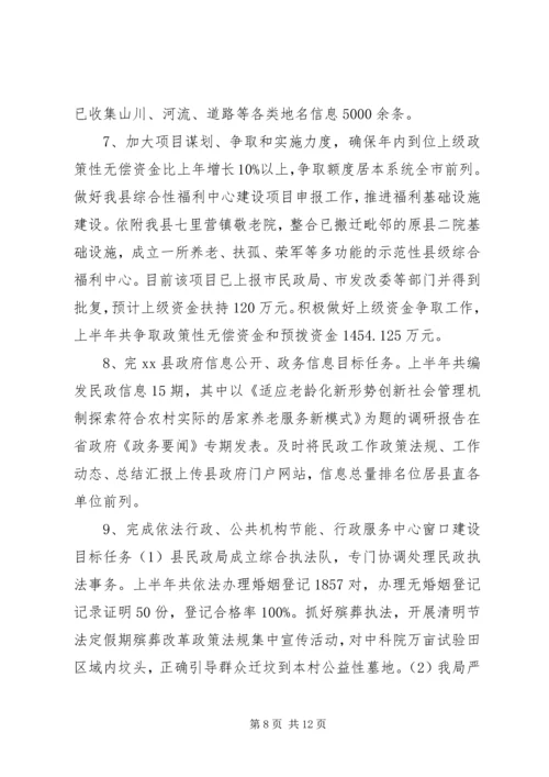 县民政局上半年竞争激励机制目标完成情况汇报_1.docx