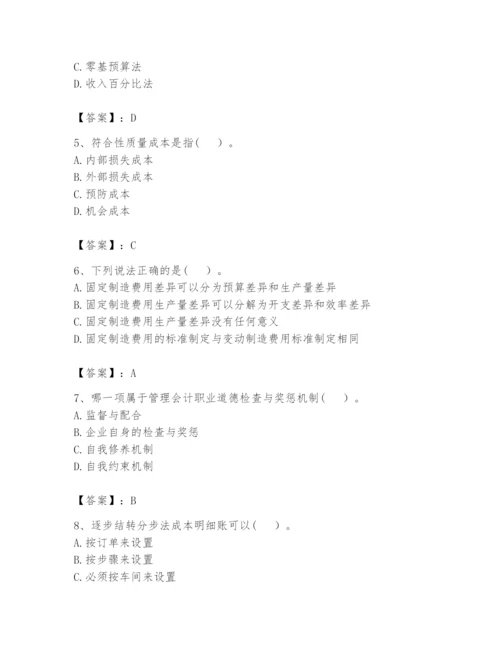 2024年初级管理会计之专业知识题库（必刷）.docx