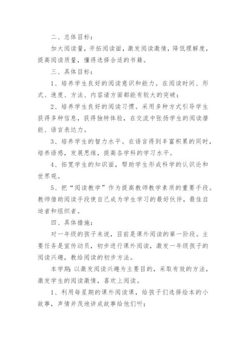 一年级阅读教学计划.docx