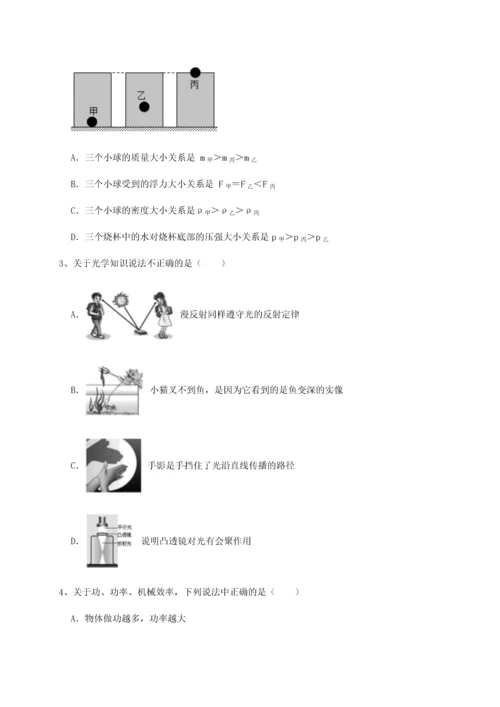 第二次月考滚动检测卷-重庆市北山中学物理八年级下册期末考试专项练习试题（含答案解析）.docx