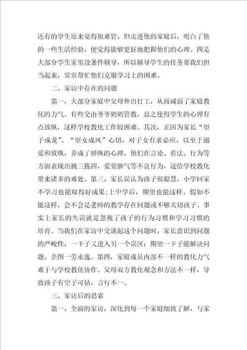 2022教师家访心得体会1
