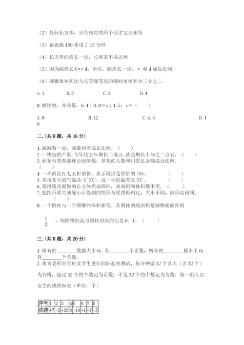 人教版六年级数学小升初试卷附答案【培优】.docx