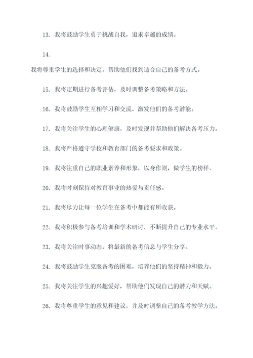 高中教师备考誓词