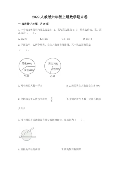 2022人教版六年级上册数学期末卷下载.docx