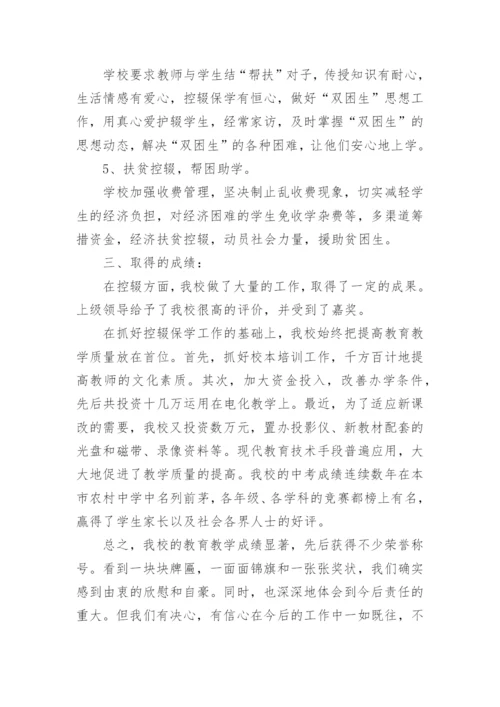 义务教育阶段控辍保学工作总结.docx