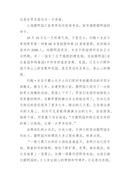 圆明园的毁灭历史资料.docx