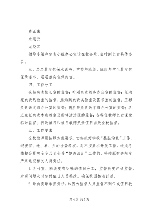 整脏治乱专项行动资料计划、方案 (4).docx