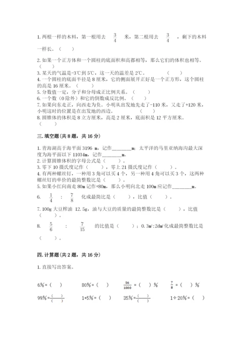 北京版六年级下册期末真题卷ab卷.docx