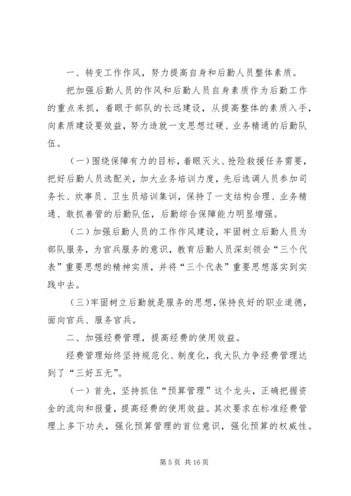 后勤工作汇报材料.docx