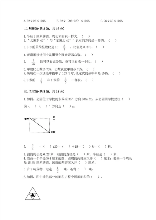 小学数学六年级上册期末测试卷精品夺分金卷