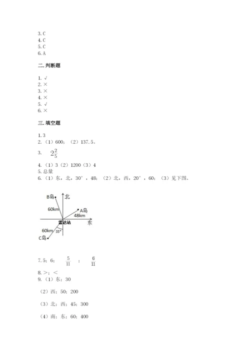 小学数学六年级上册期末考试试卷及答案（真题汇编）.docx