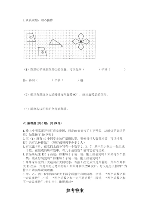 人教版小学五年级下册数学期末卷（黄金题型）word版.docx