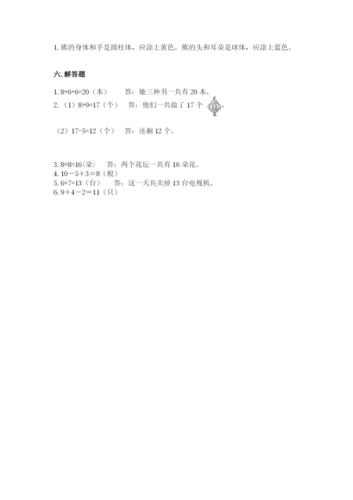 2022人教版一年级上册数学期末考试试卷及答案【最新】.docx
