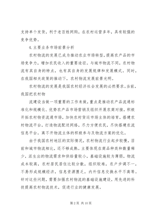 篇一：XX年经营计划.docx