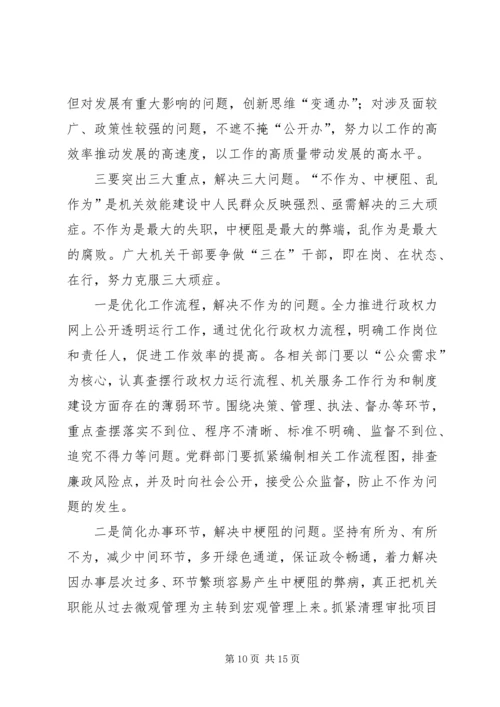 劳保局效能建设动员会议上的讲话.docx