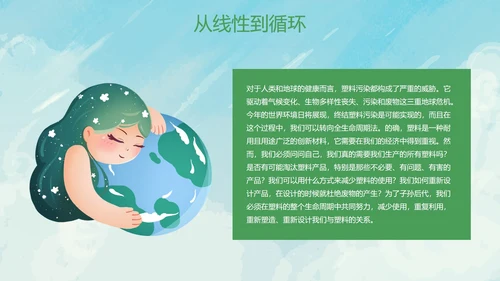 卡通环保插画世界环境日主题教育PPT模板
