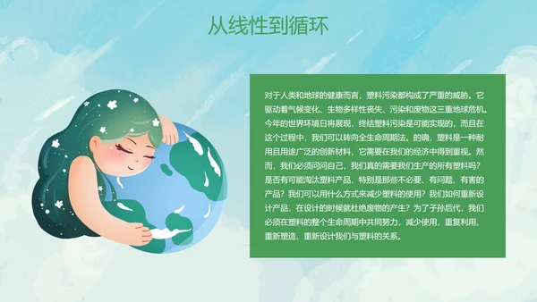 卡通环保插画世界环境日主题教育PPT模板