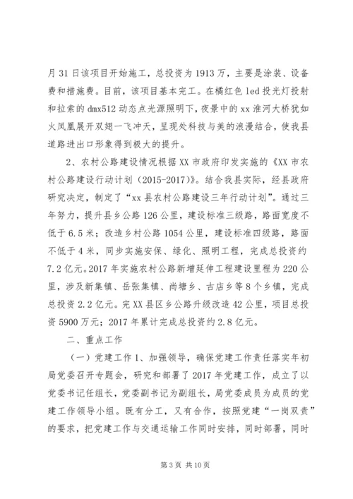 交通运输局某年度工作总结及某年度工作计划.docx