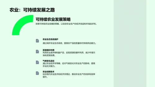 农业经济学深度探讨