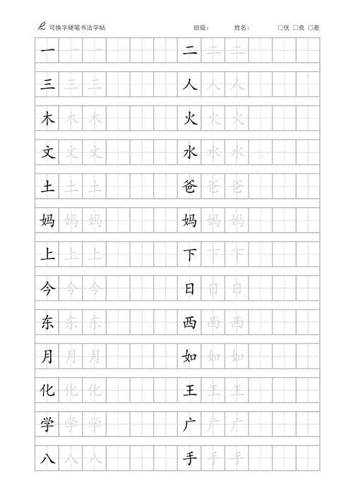 田字格字帖通用模板