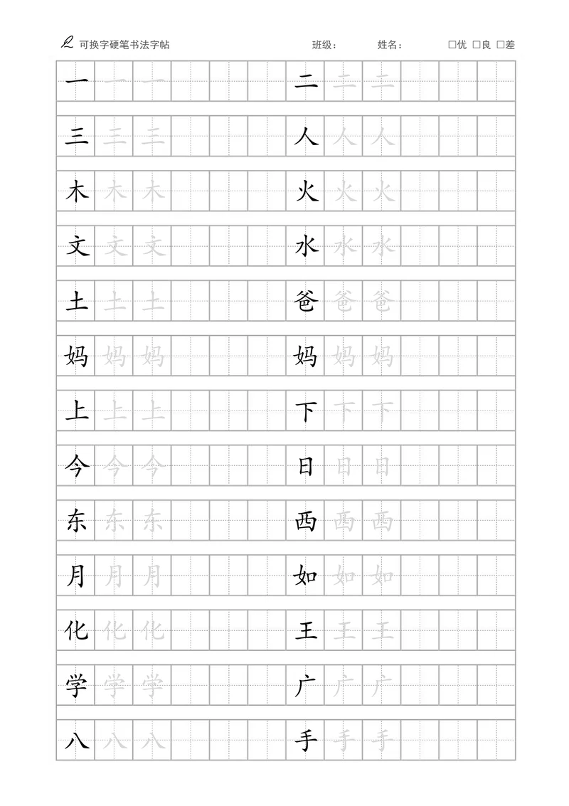 田字格字帖通用模板