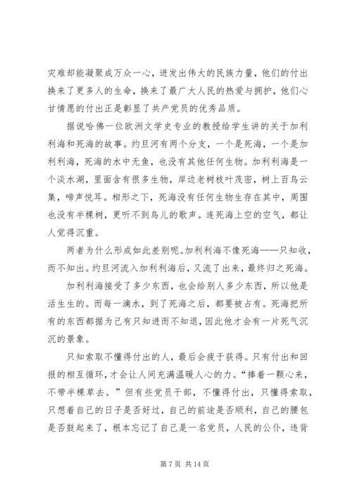 讲奉献有作为学习心得.docx