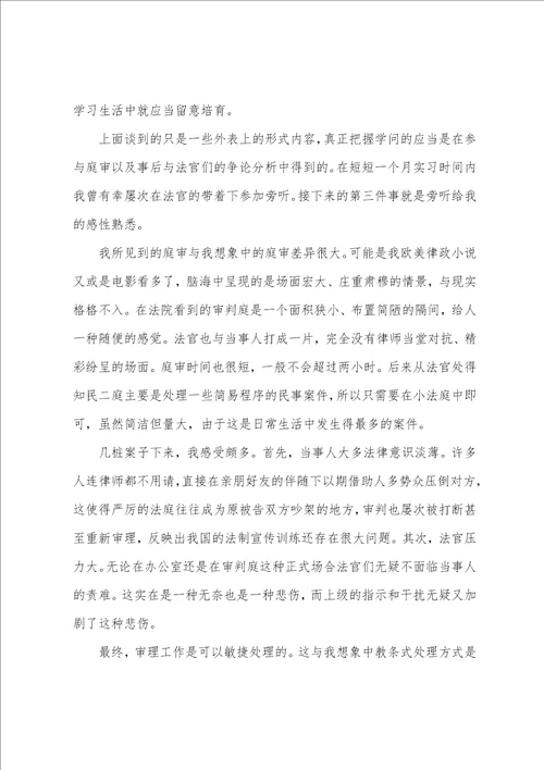 法院毕业实习报告五篇