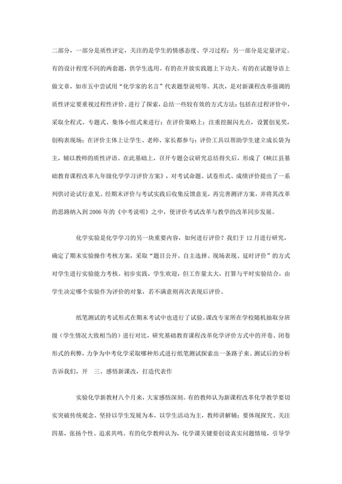 走进化学新课程—用好化学新教材