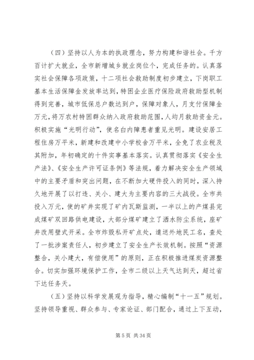 市长在全市经济工作会议上的安排讲话.docx