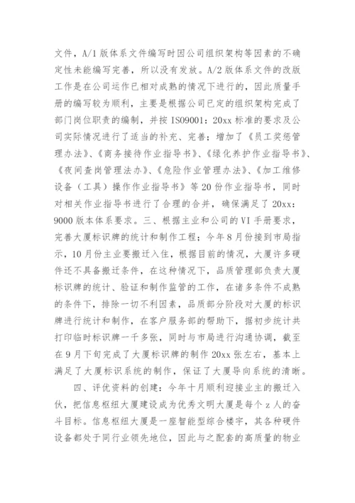 物业品质部工作总结.docx