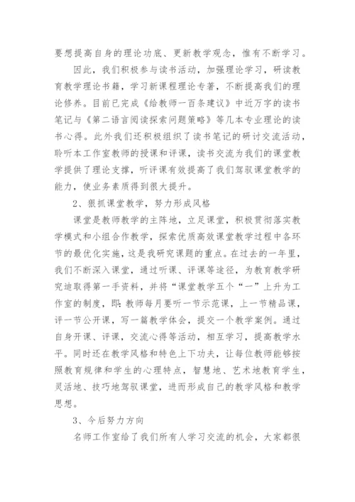 名师工作室研修总结.docx