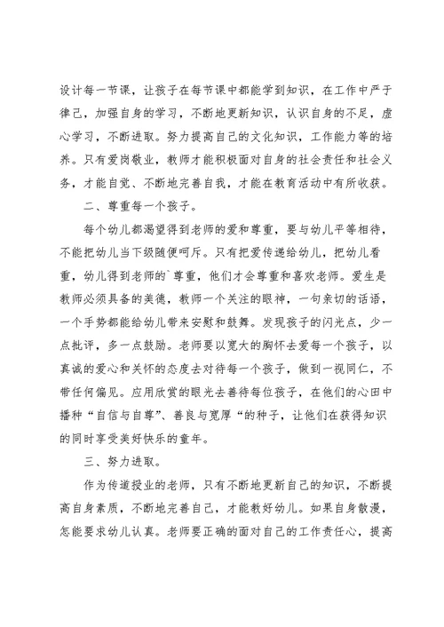 骨干教师简短学习心得体会2022