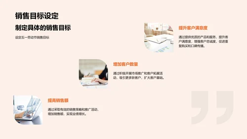 劳动节销售启航