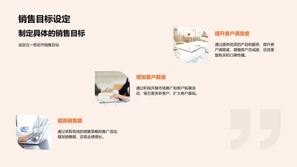劳动节销售启航