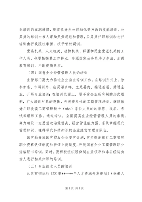 干部教育培训计划 (5).docx