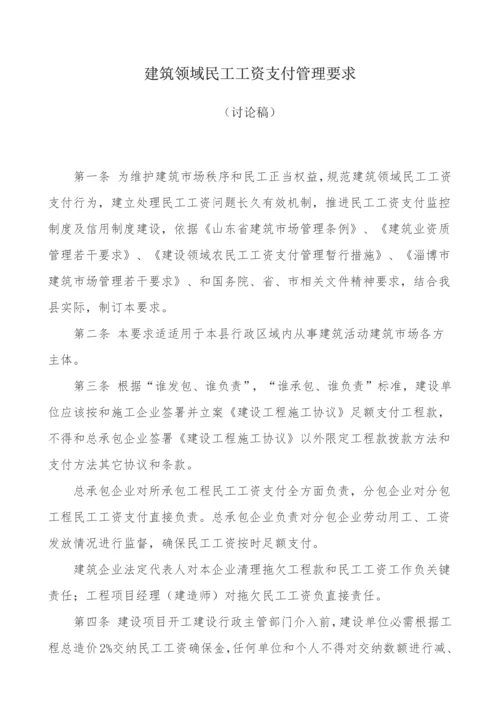 经典建筑领域民工工资支付管理标准规定.docx