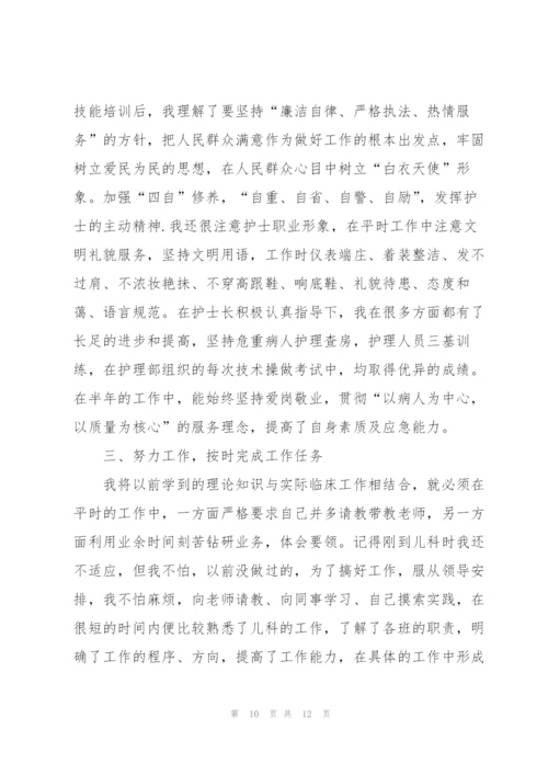 护士上半年个人工作总结.docx