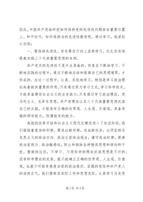 思想汇报格式：与时俱进不断发展.docx