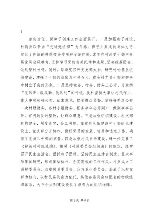 周刘家村创建省级文明村汇报1 (4).docx