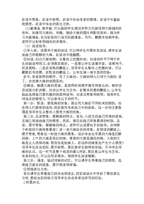 我爱大海教学设计[1]