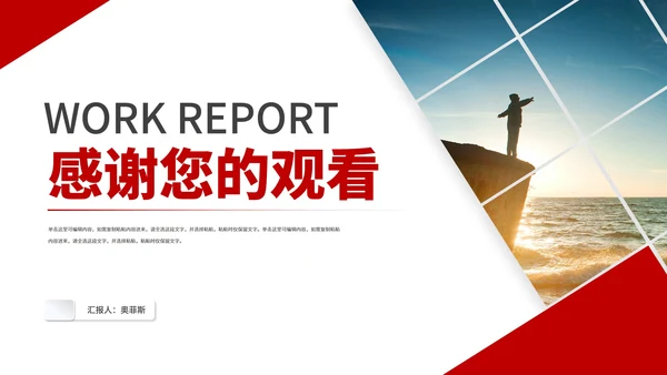 简约风景年终述职总结汇报PPT模板