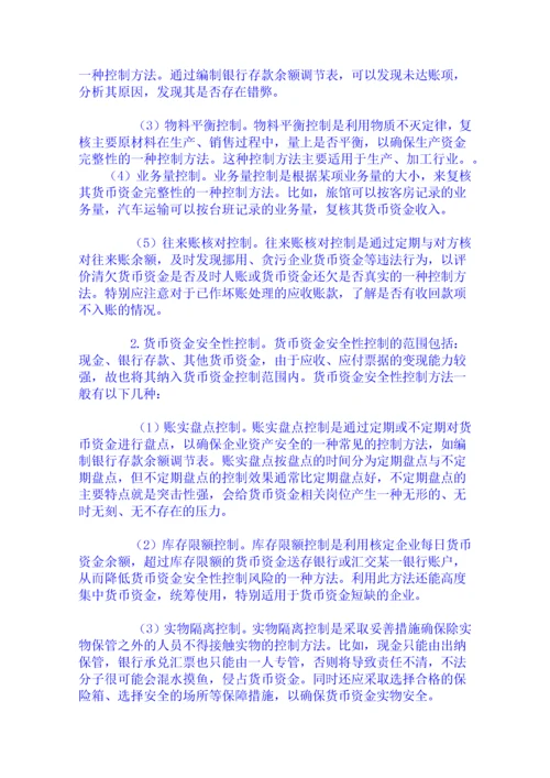 资金管理案例.docx