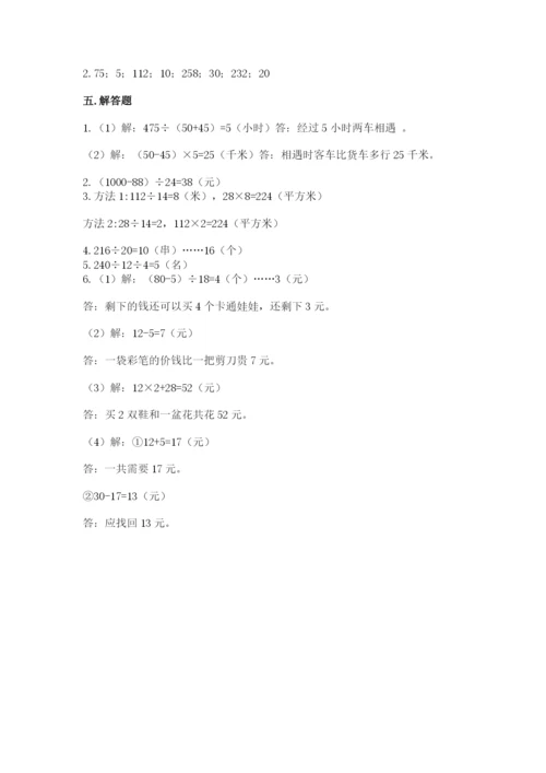 苏教版四年级上册数学第二单元 两、三位数除以两位数 测试卷附答案【综合卷】.docx