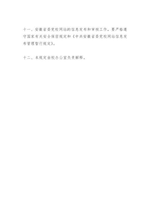 计算机及网络保密管理制度.docx