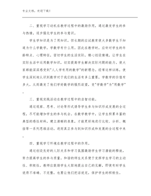 2023年基础教育教师心得体会优选例文10篇合辑.docx