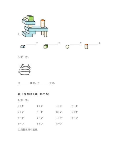 人教版一年级上册数学期中测试卷【中心小学】.docx